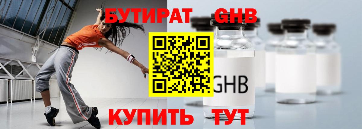 Бутират BDO Баксан