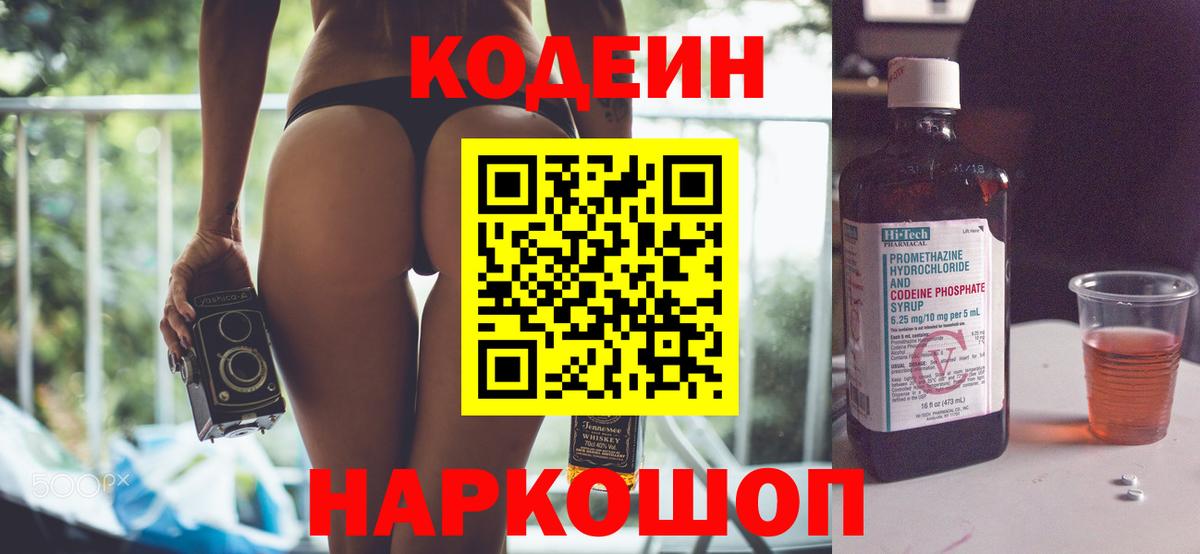 Баксан  Codein Purple Drank  Кодеиновый сироп Lean напиток Lean (лин)  Вход с VPN 