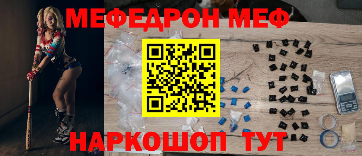 Меф  Баксан